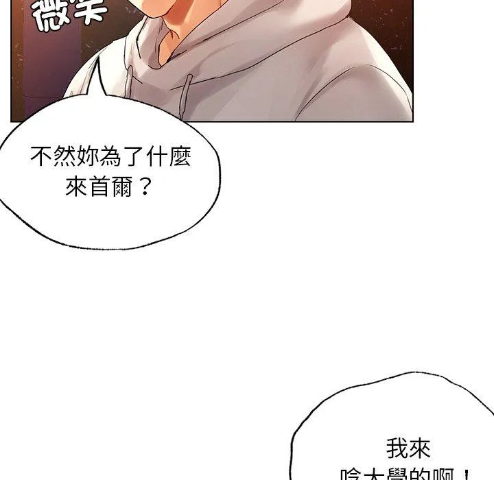 都市男女 第4话 第51页