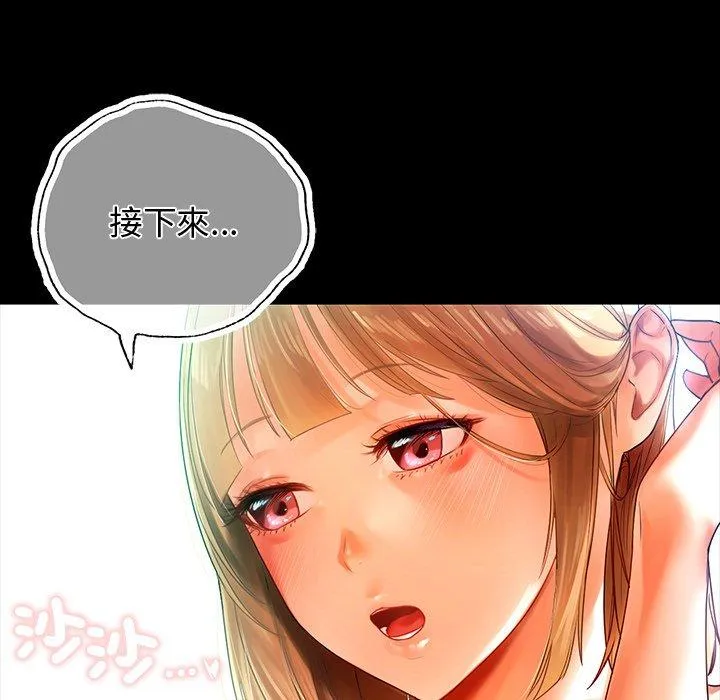 都市男女 第4话 第139页