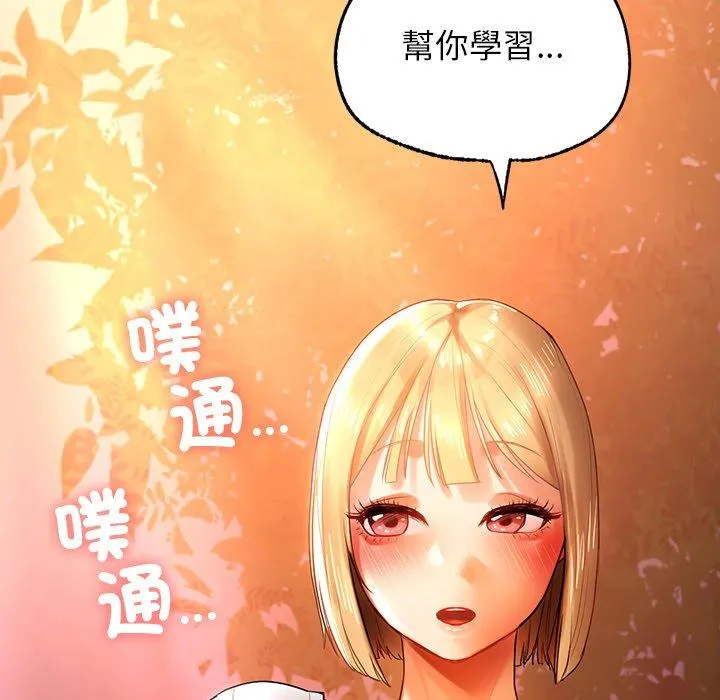 都市男女 第4话 第103页