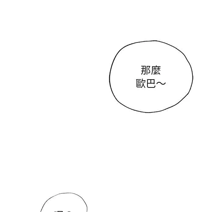 都市男女 第4话 第91页