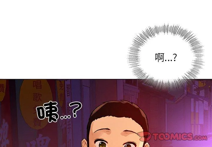 都市男女 第4话 第4页