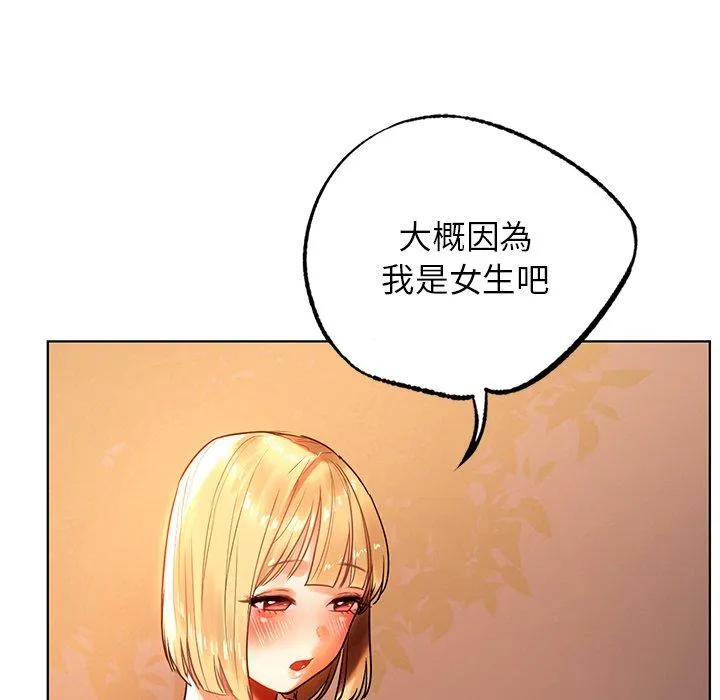 都市男女 第4话 第82页