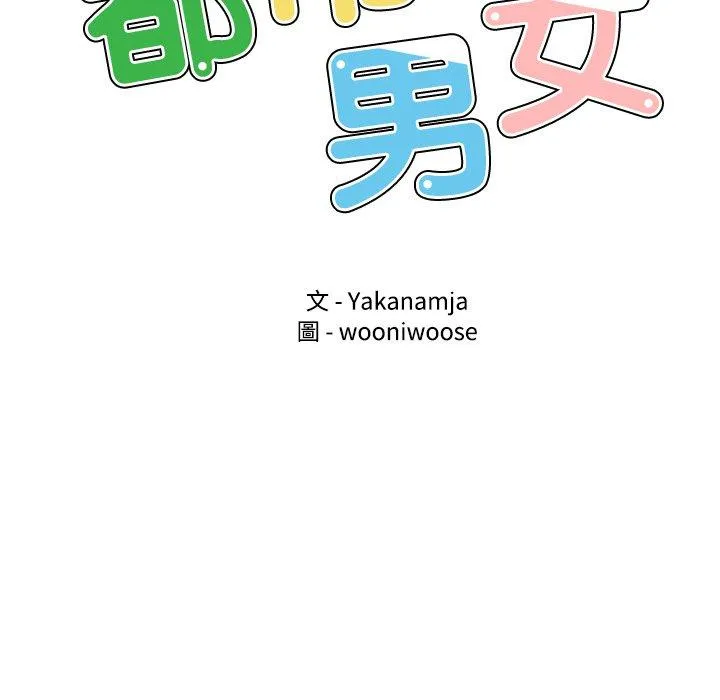 都市男女 第4话 第13页