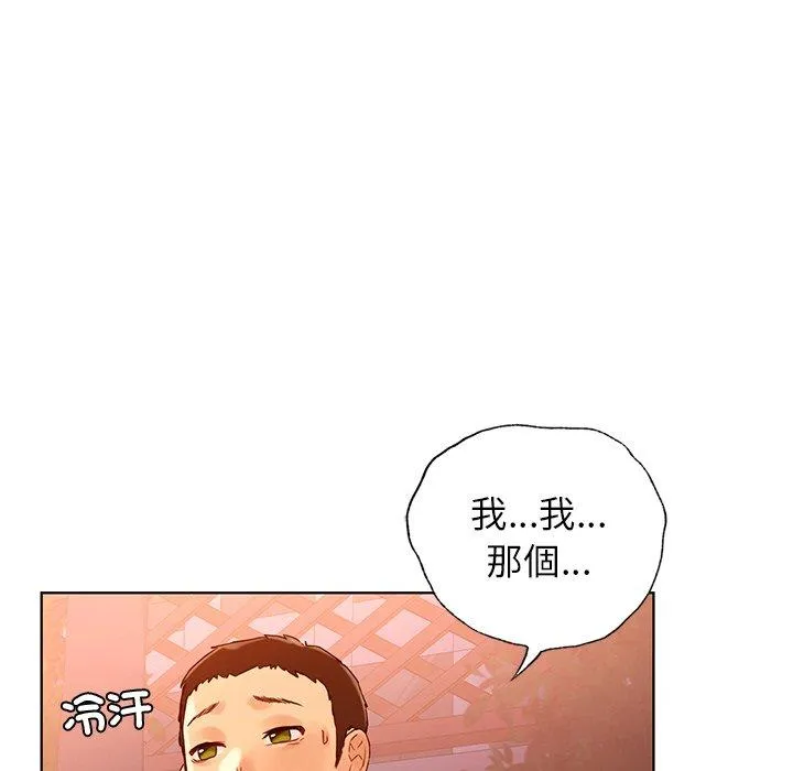 都市男女 第4话 第57页