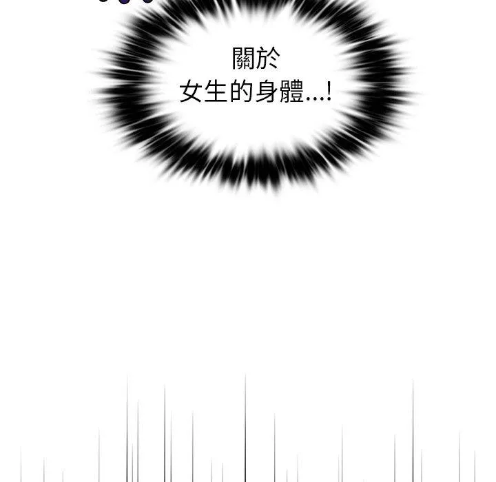 都市男女 第4话 第110页
