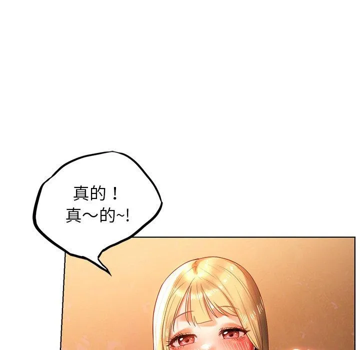 都市男女 第4话 第74页