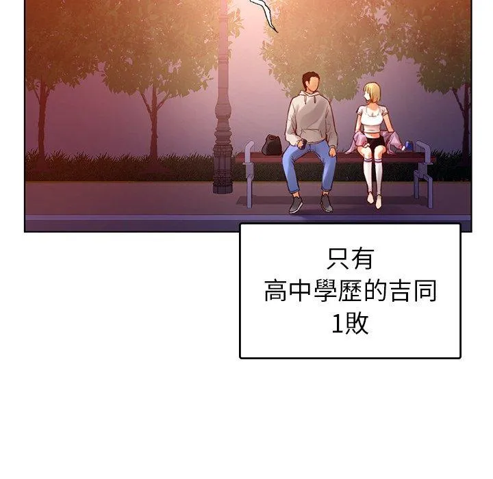 都市男女 第4话 第54页