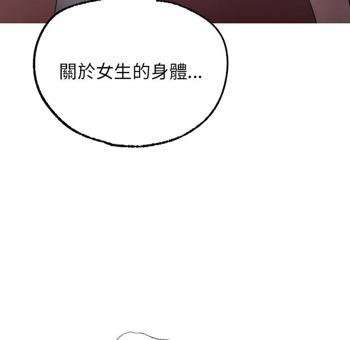都市男女 第4话 第106页