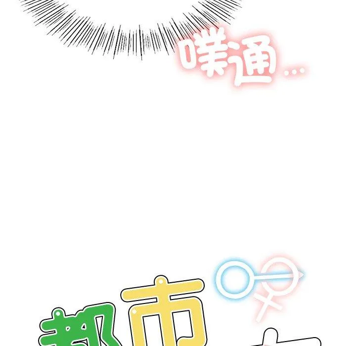 都市男女 第4话 第12页