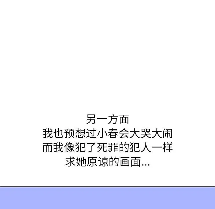 都市男女 第11話 第155页