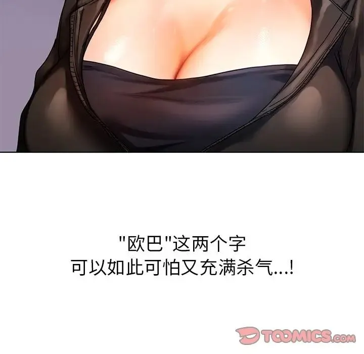 都市男女 第11話 第92页