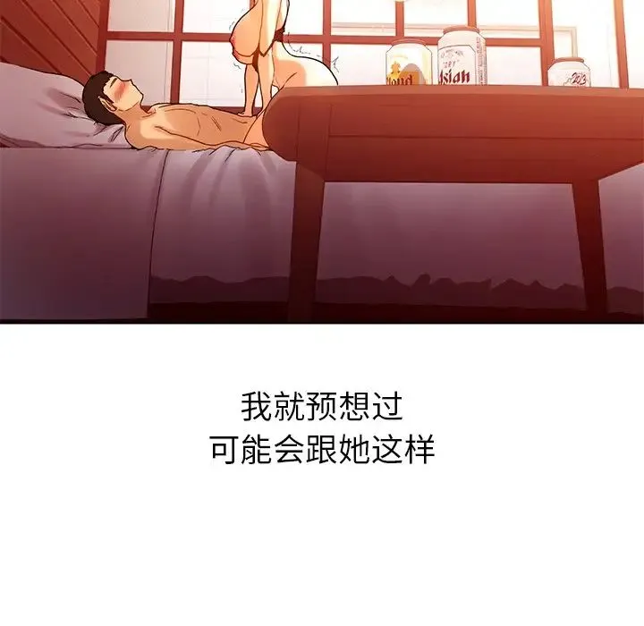 都市男女 第11話 第152页