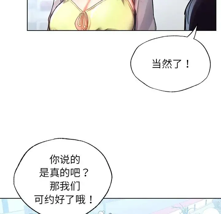 都市男女 第11話 第61页