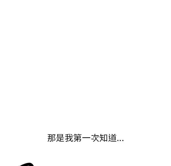 都市男女 第11話 第90页