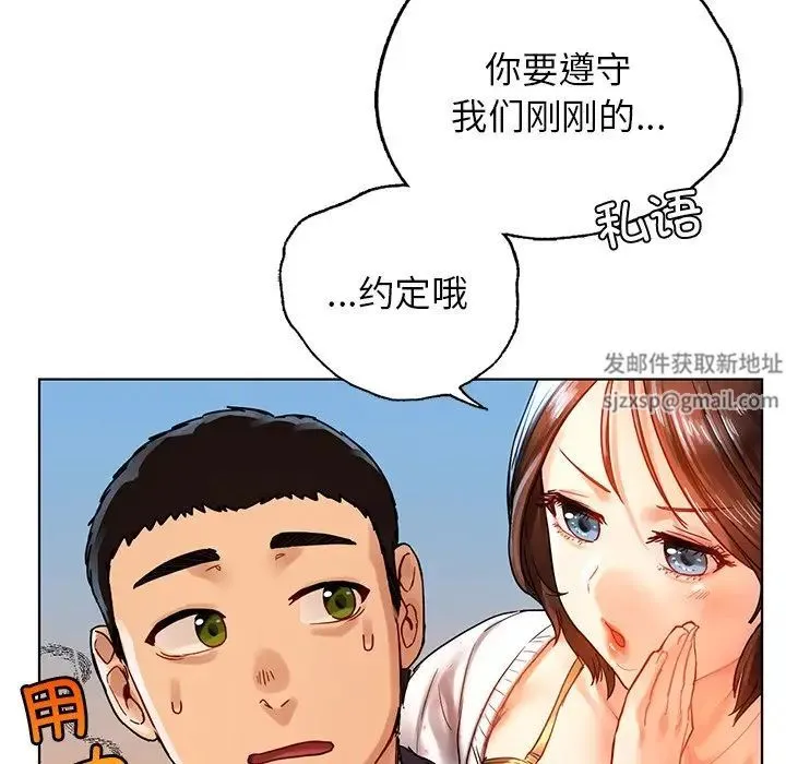 都市男女 第11話 第81页