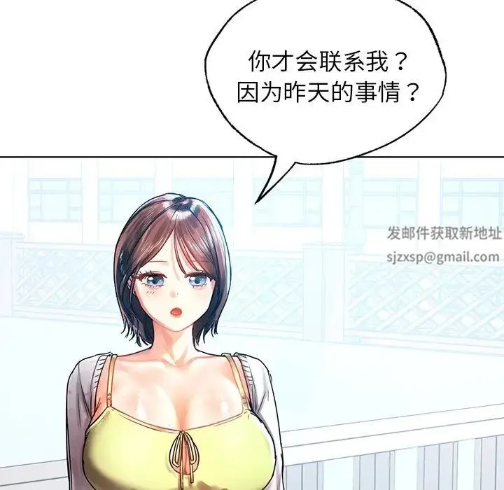 都市男女 第11話 第49页