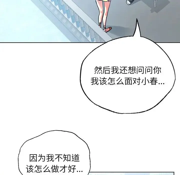 都市男女 第11話 第53页
