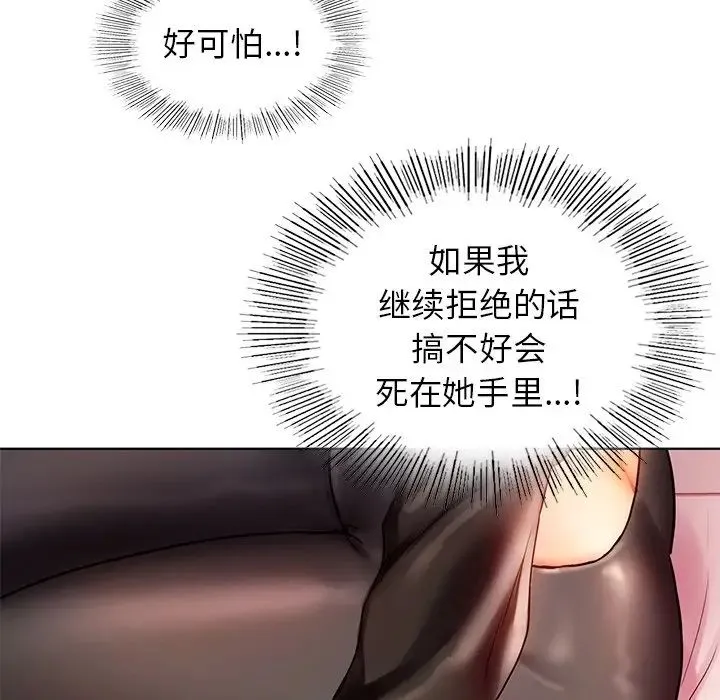 都市男女 第11話 第107页