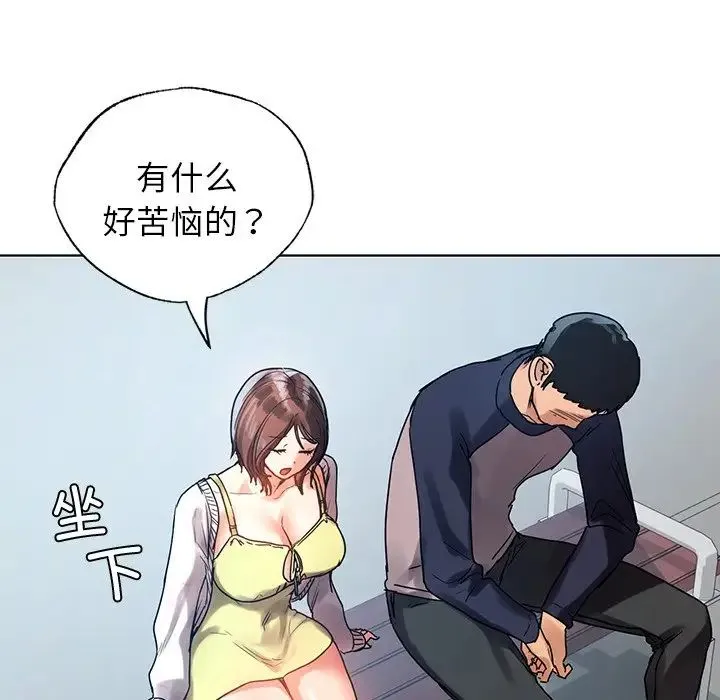 都市男女 第11話 第57页