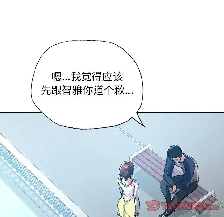 都市男女 第11話 第52页