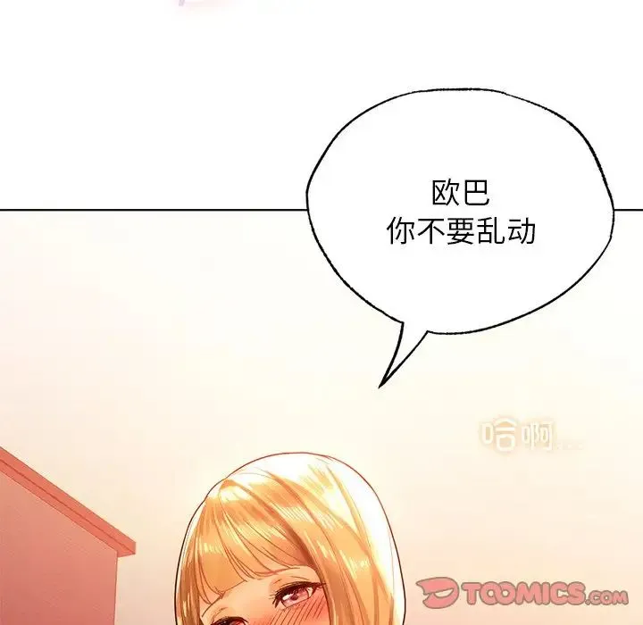 都市男女 第11話 第148页