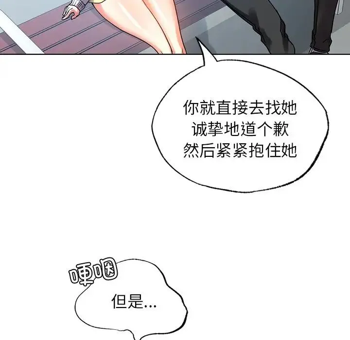 都市男女 第11話 第58页