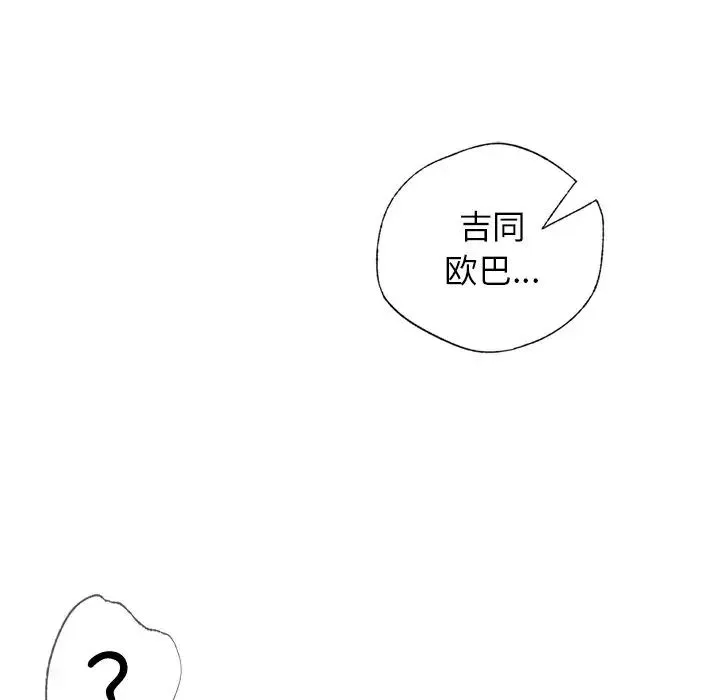 都市男女 第11話 第135页