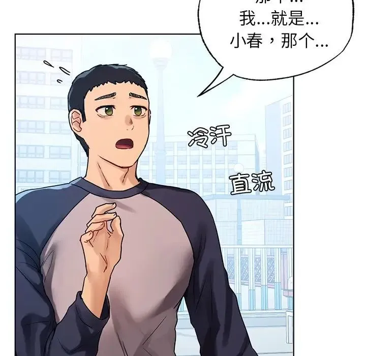 都市男女 第11話 第85页