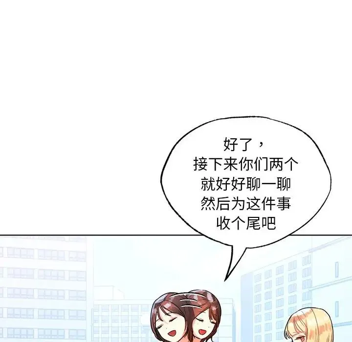 都市男女 第11話 第79页
