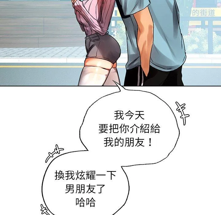 都市男女 第8话 第28页
