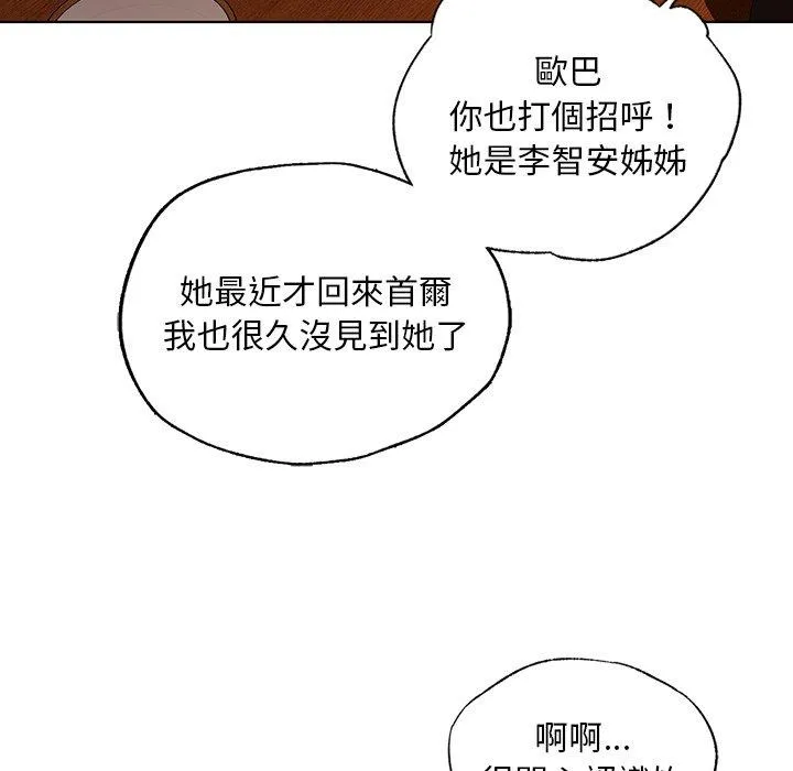 都市男女 第8话 第128页