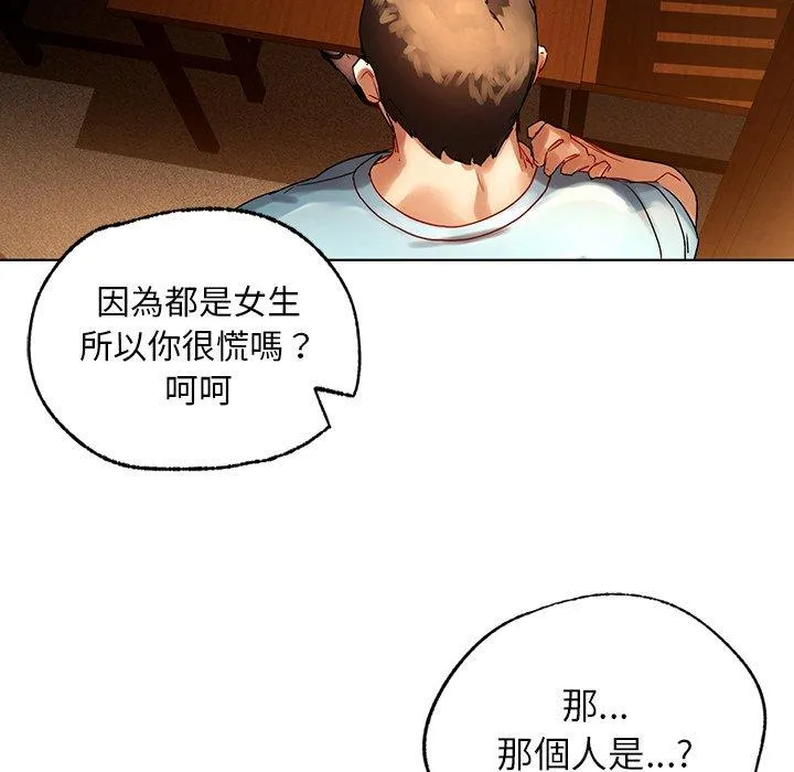 都市男女 第8话 第124页