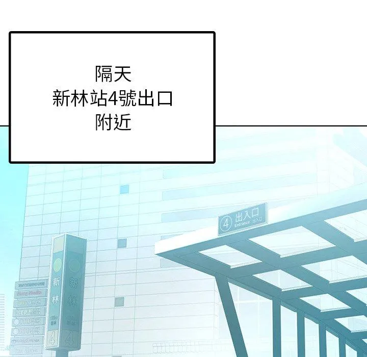 都市男女 第8话 第13页