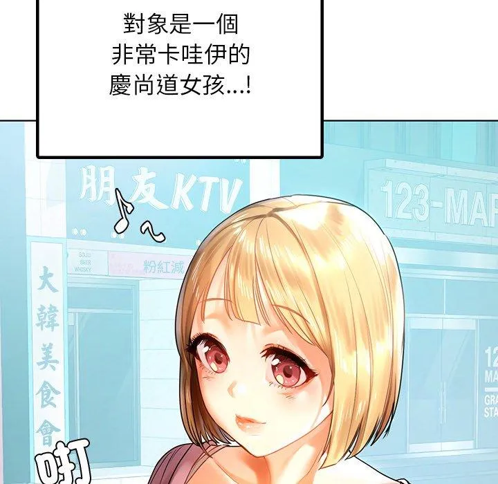 都市男女 第8话 第21页
