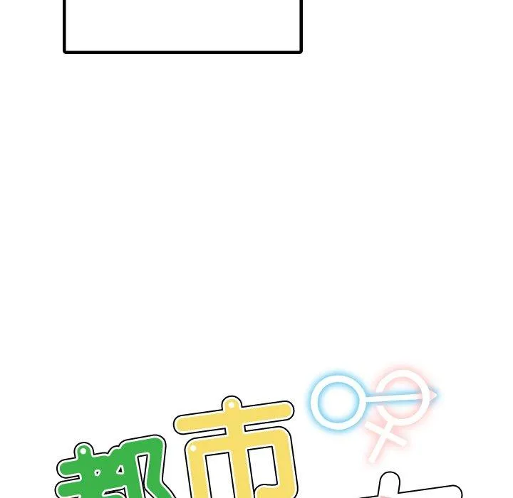 都市男女 第8话 第11页