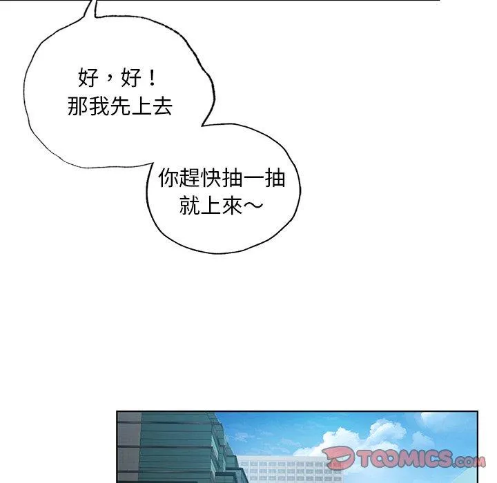 都市男女 第8话 第75页