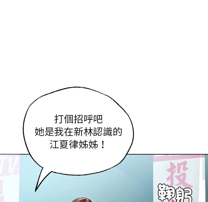 都市男女 第8话 第52页