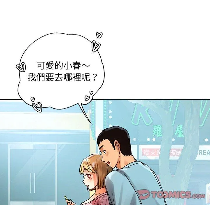 都市男女 第8话 第27页