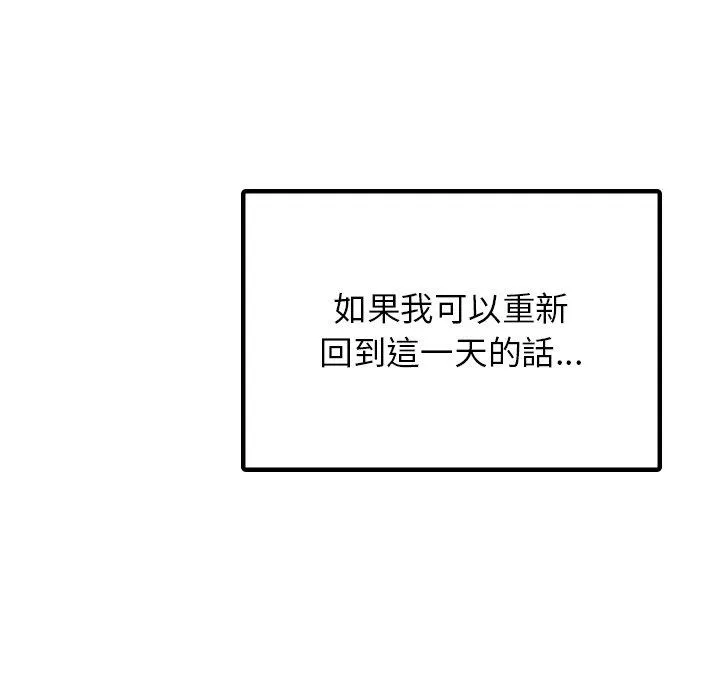 都市男女 第8话 第151页