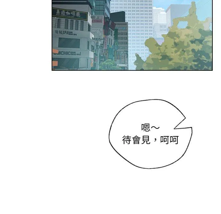 都市男女 第8话 第76页