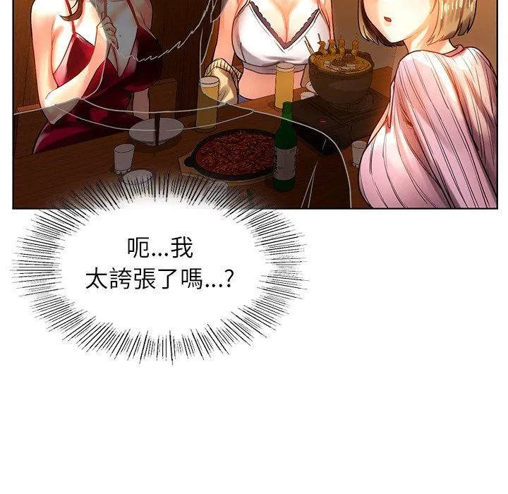 都市男女 第8话 第144页