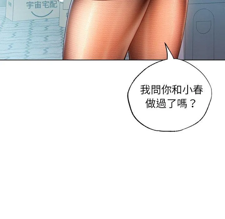 都市男女 第8话 第104页