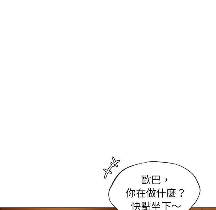 都市男女 第8话 第122页