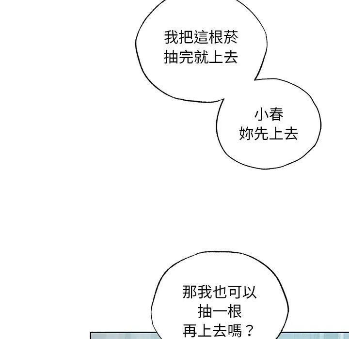 都市男女 第8话 第71页