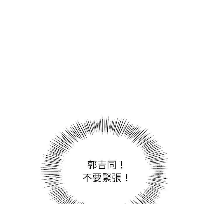 都市男女 第8话 第57页