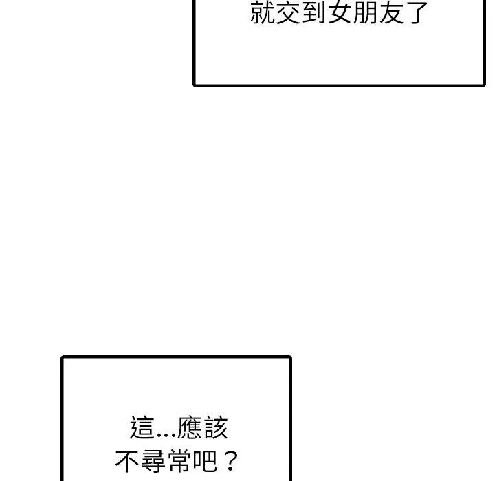 都市男女 第8话 第10页