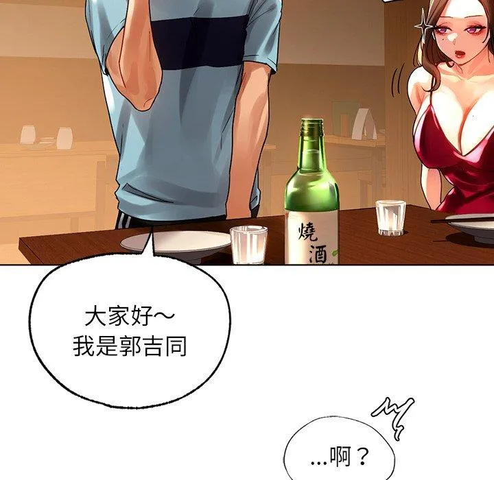 都市男女 第8话 第120页