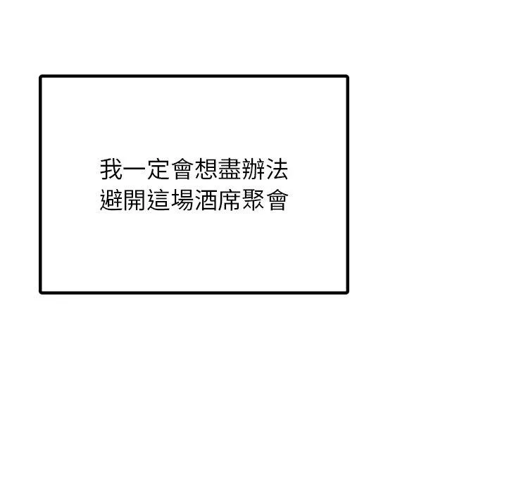 都市男女 第8话 第152页