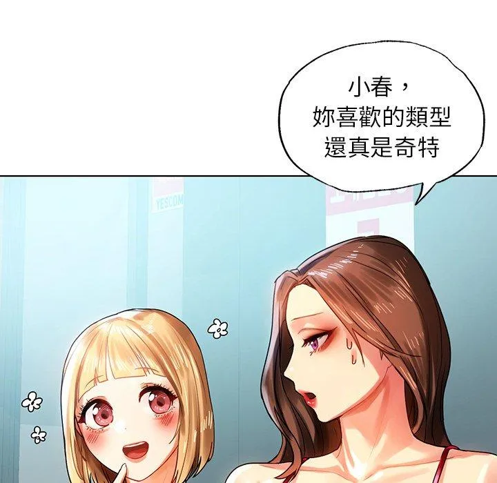 都市男女 第8话 第61页