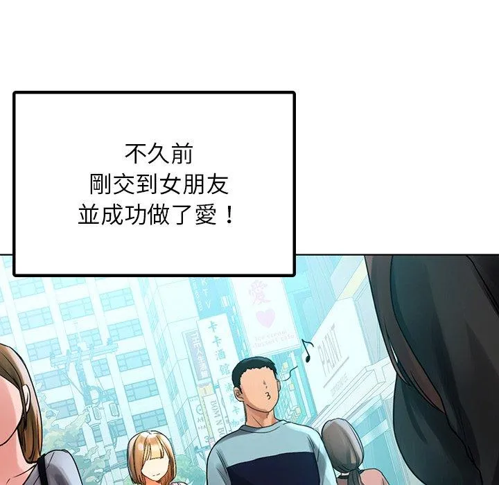 都市男女 第8话 第18页